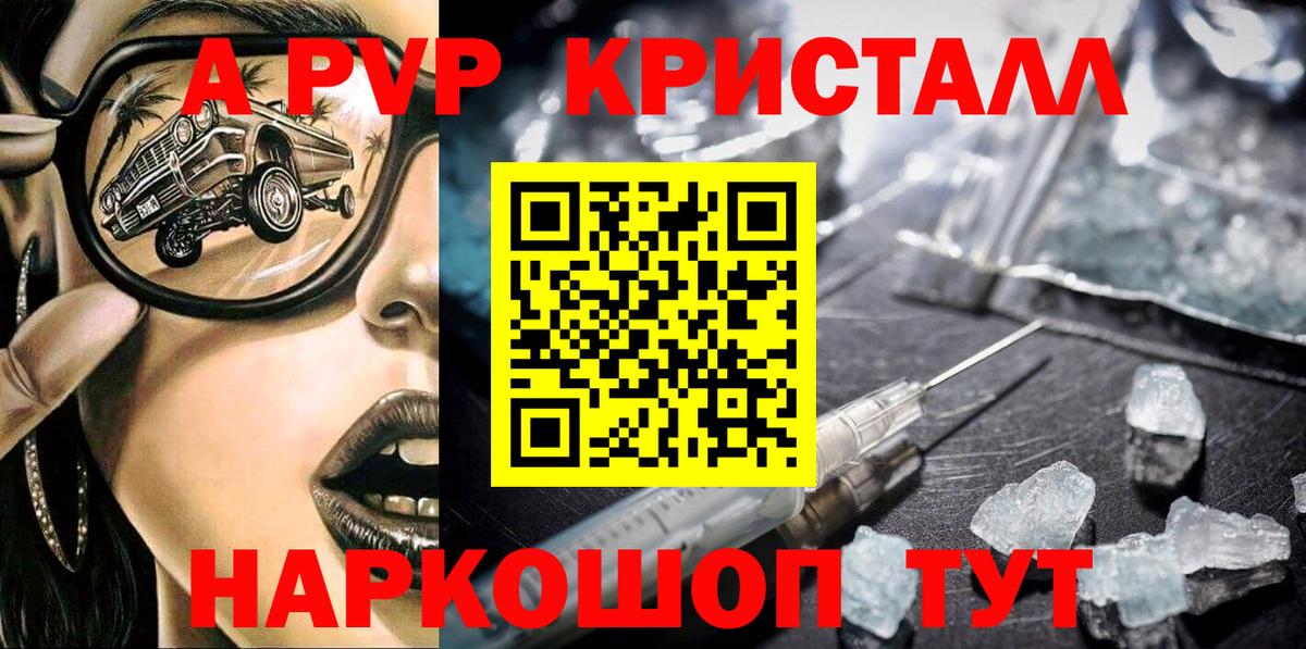 A PVP кристаллы  Вход с VPN  Курск  A PVP СК 