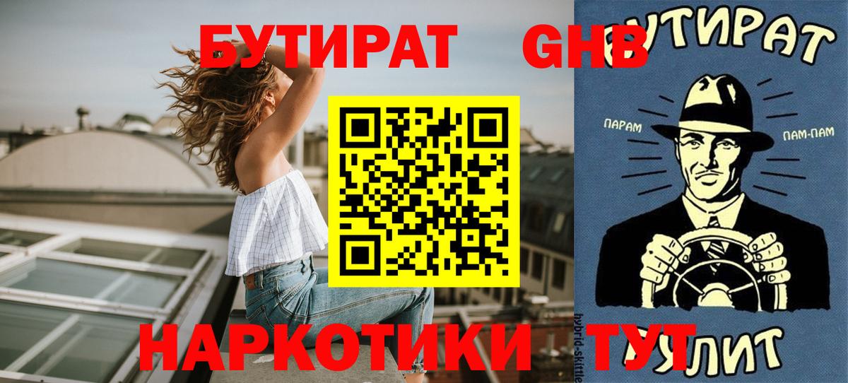 Курск  БУТИРАТ оксибутират  Вход с VPN 