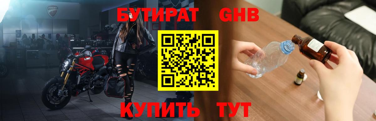 Бутират буратино Курск