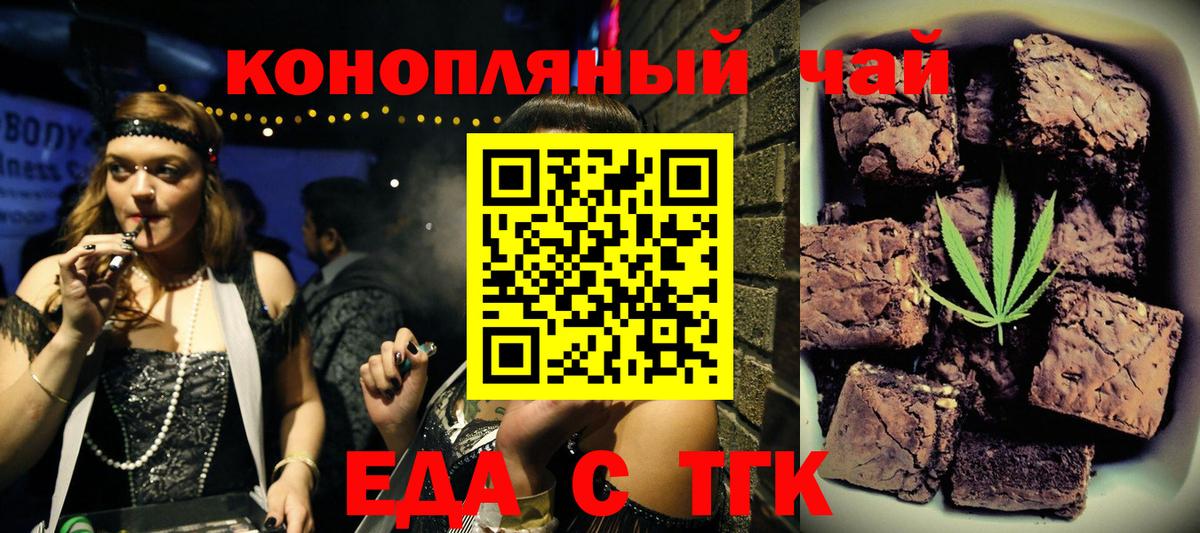 Печенье с ТГК марихуана  Вход с VPN  Курск 