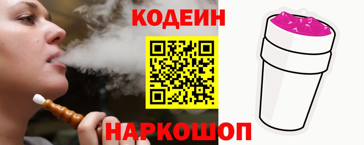 Кодеиновый сироп Lean напиток Lean (лин)  Codein напиток Lean (лин)  Курск  Вход с VPN 