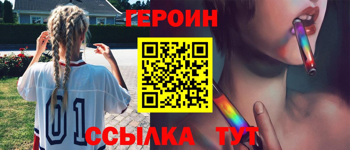 ГЕРОИН  ГЕРОИН VHQ  Вход с VPN  Курск 