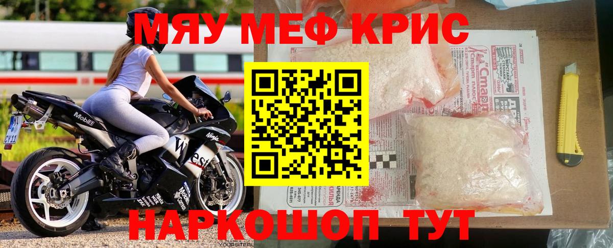 Курск  Меф  Вход с VPN  МЯУ-МЯУ мука 