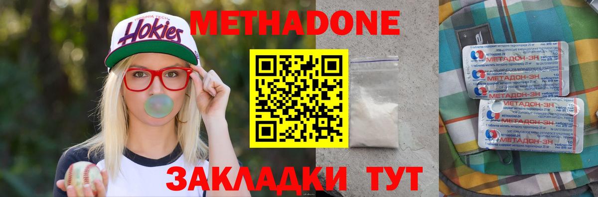 МЕТАДОН кристалл  Вход с VPN  МЕТАДОН кристалл  Курск 