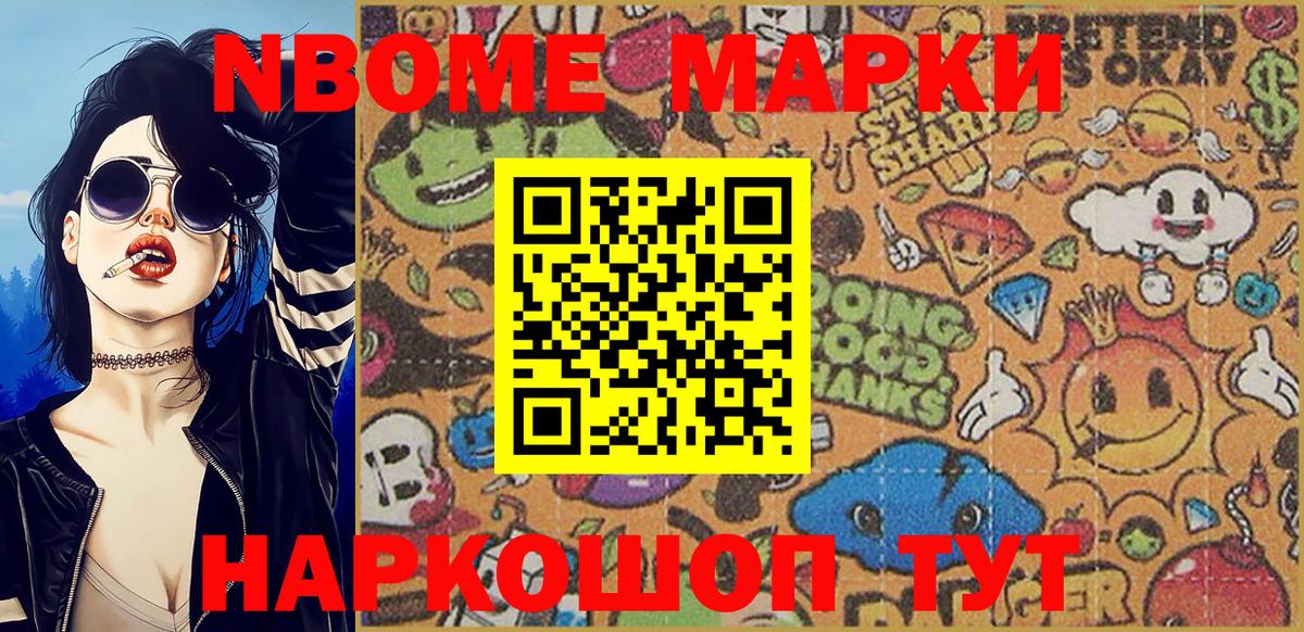 Марки NBOMe 1500мкг Курск